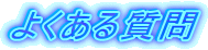 �悭���鎿��