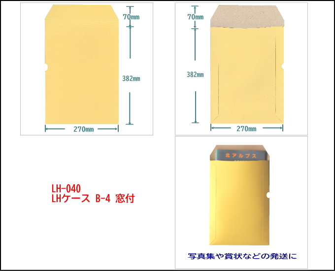 LHケース B-4 窓付 B4サイズ書籍や雑誌の送付に部南里です